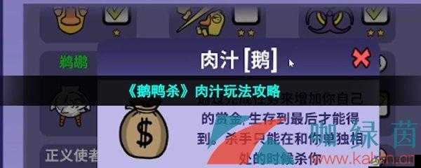 鹅鸭杀中肉汁的超详细玩法指南及获胜技巧全面解析